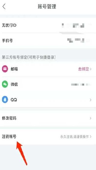 无忧行最新版