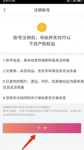 无忧行最新版