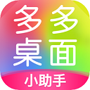 多多桌面小助手旧版