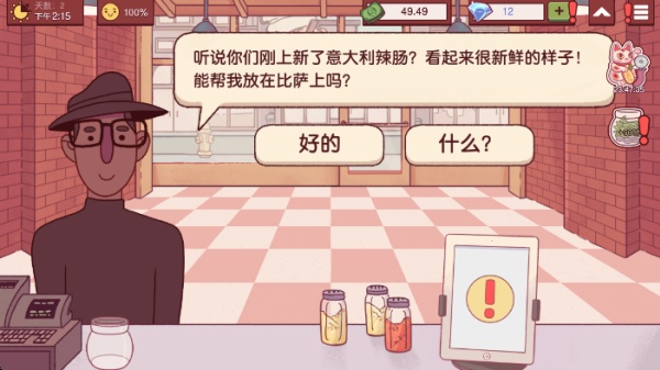 可口的披萨国际版