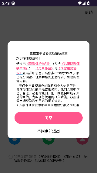皮皮虾语音包旧版本