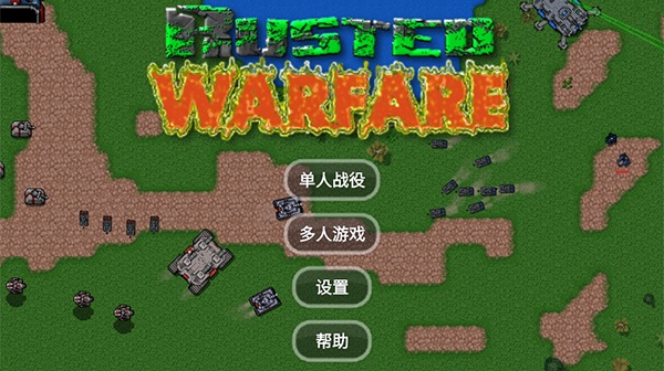 铁锈战争2.2.4汉化版