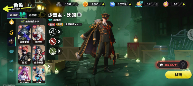 蛋仔派对新追捕者沈昭技能介绍
