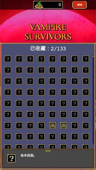 吸血鬼幸存者手游