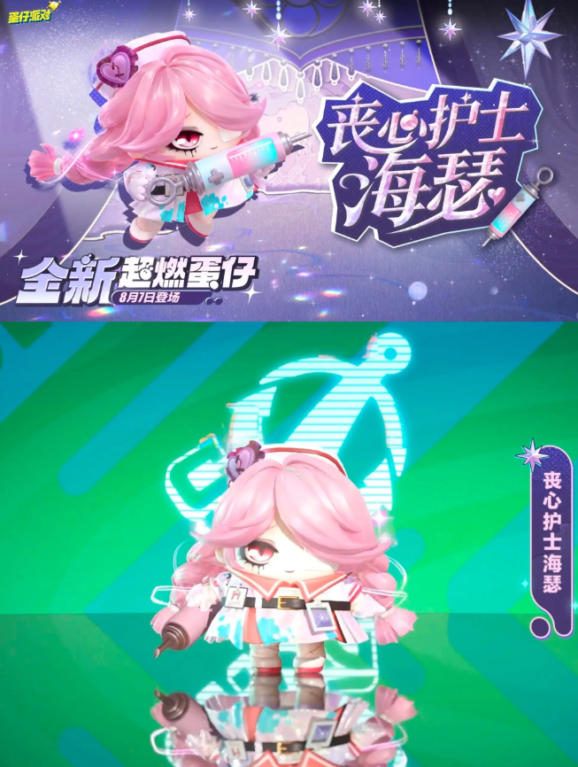 蛋仔派对丧心护士海瑟角色强度介绍