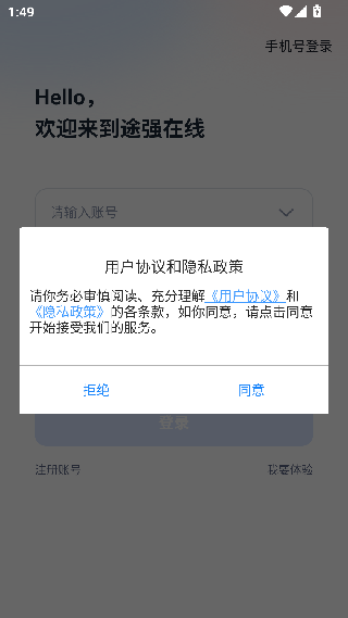 途强在线最新版