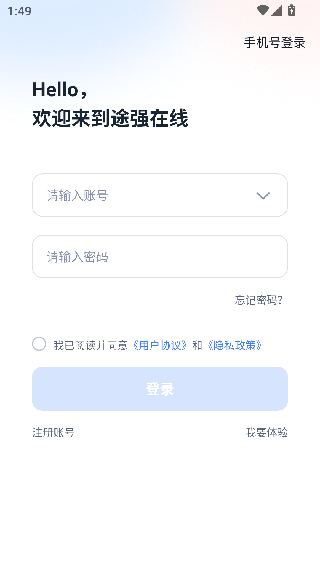 途强在线最新版