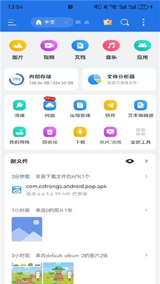 ES文件管理器无广告版
