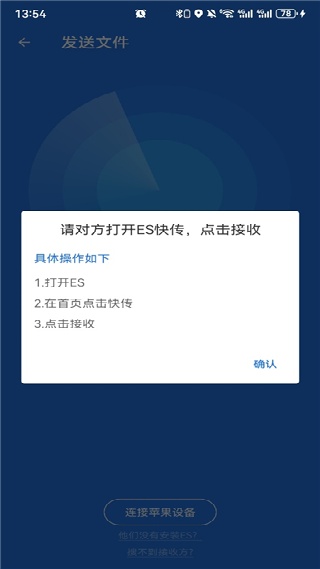 ES文件管理器无广告版