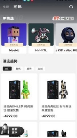 潮玩宇宙安卓版