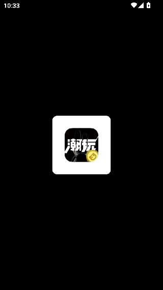 潮玩宇宙安卓版