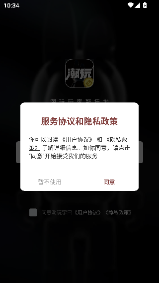 潮玩宇宙安卓版