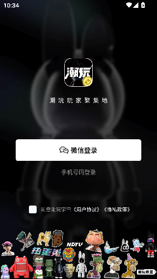 潮玩宇宙安卓版