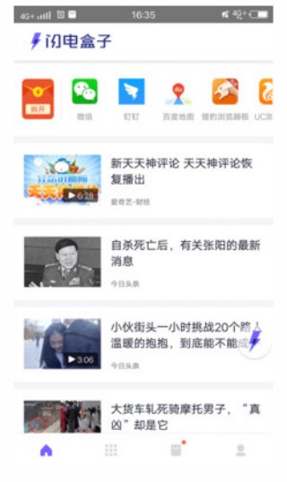 闪电盒子极速版