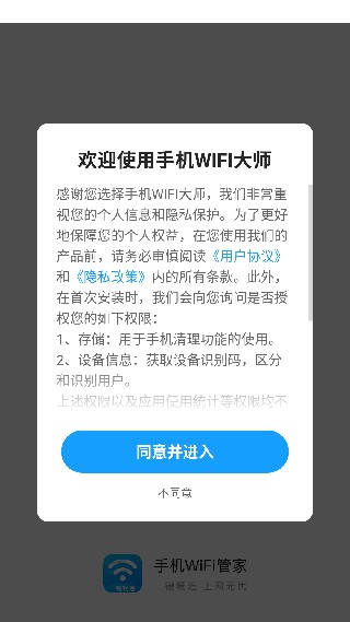 WiFi大师