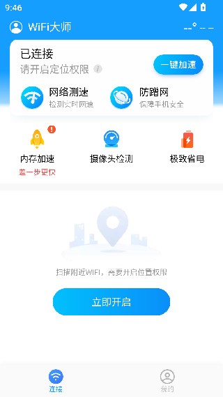 WiFi大师