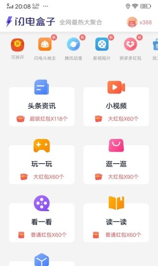 闪电盒子极速版