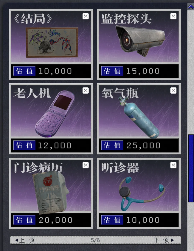 蛋仔派对怪蛋疯人院宝物图鉴大全