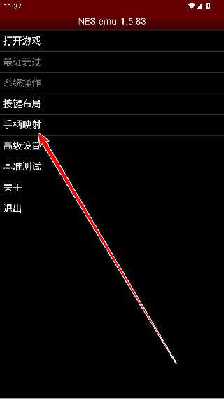NESemu模拟器中文版