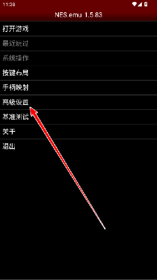 NESemu模拟器中文版