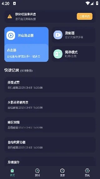 秒点自动连点器
