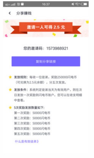 闪电盒子极速版