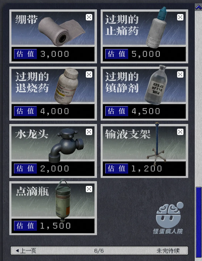 蛋仔派对怪蛋疯人院宝物图鉴大全