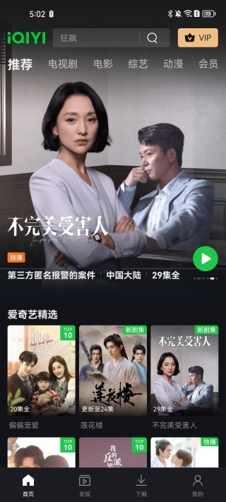 爱奇艺随刻旧版本