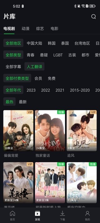 爱奇艺随刻旧版本