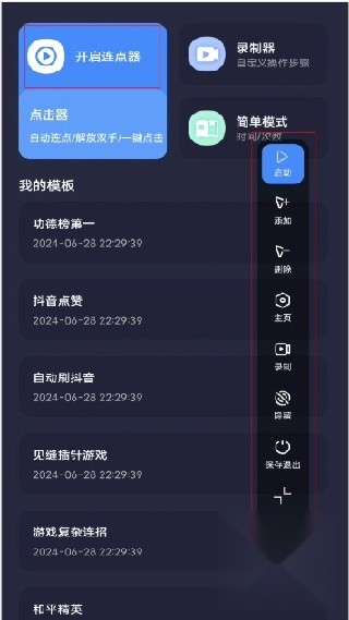 秒点自动连点器
