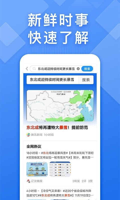 快搜浏览器截图2