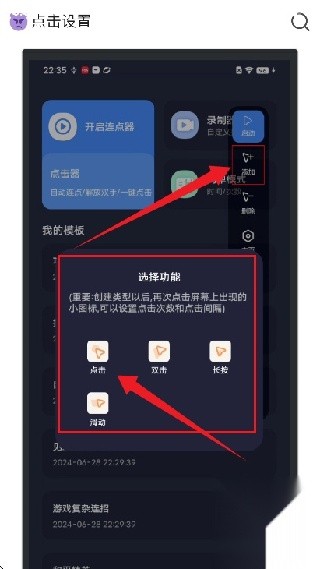 秒点自动连点器
