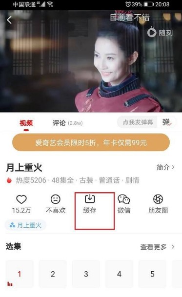爱奇艺随刻旧版本