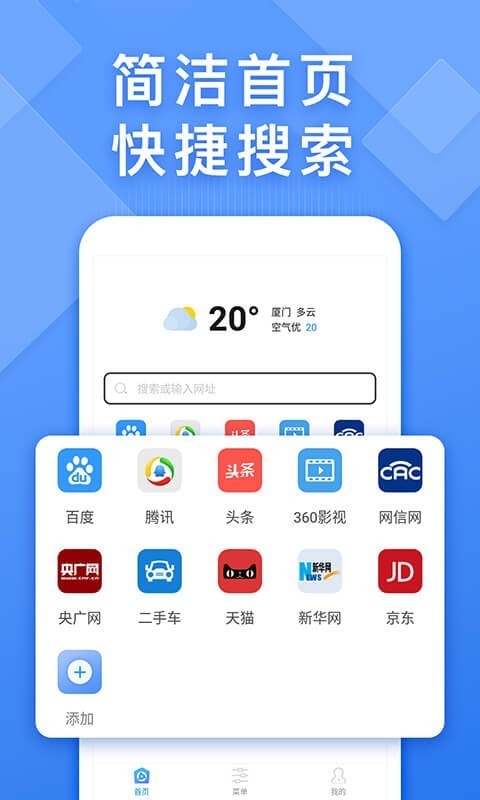 快搜浏览器截图3