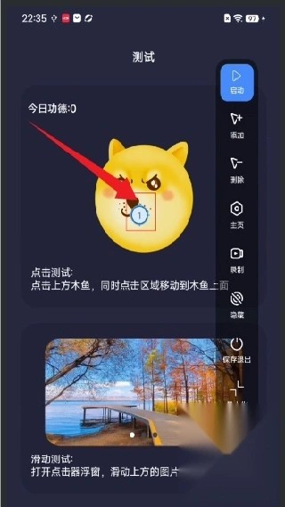 秒点自动连点器