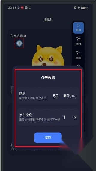 秒点自动连点器