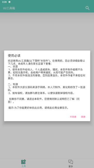 UU助手最新版