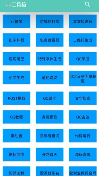 UU助手最新版