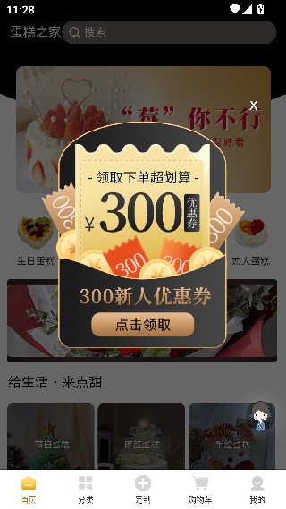 蛋糕之家