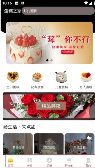 蛋糕之家