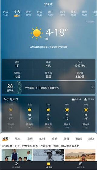好运天气旧版