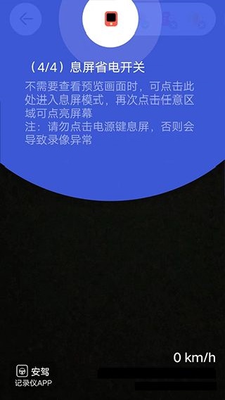 安驾记录仪