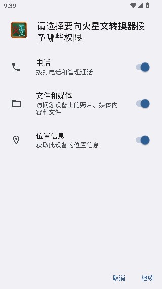 火星文字体转换器