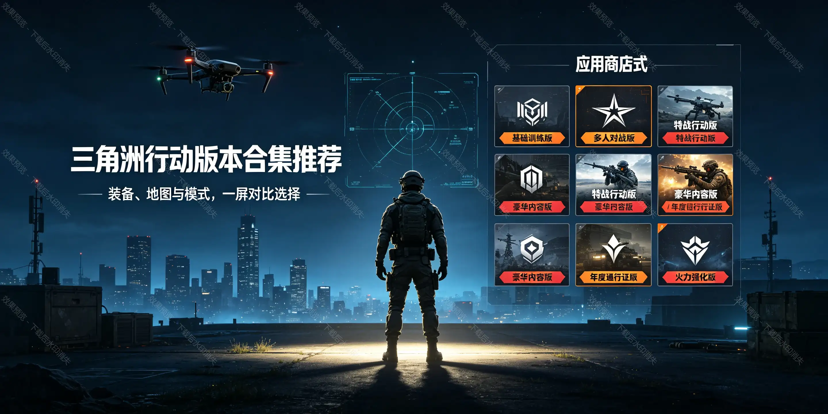 三角洲行动游戏版本合集