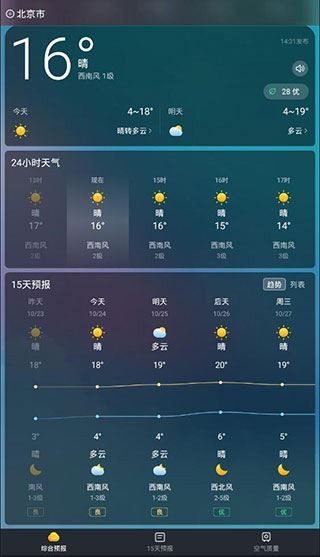 好运天气旧版