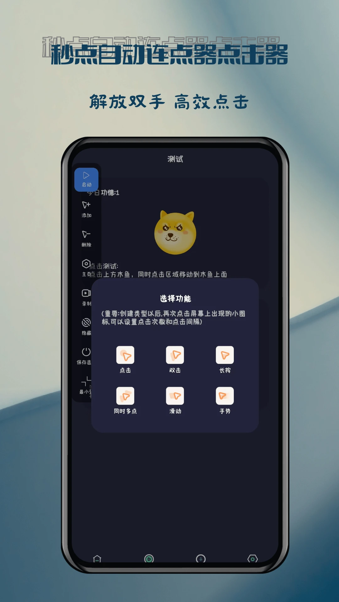秒点自动连点器截图0