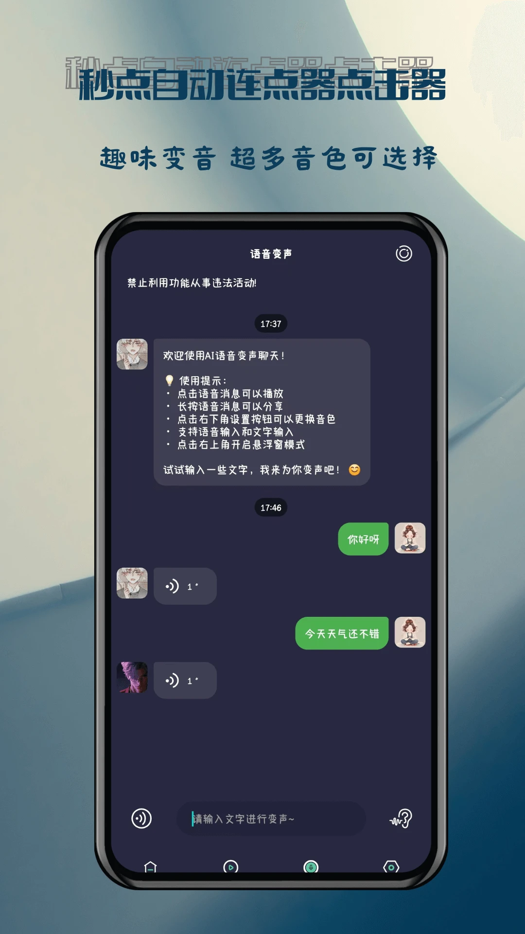 秒点自动连点器截图1