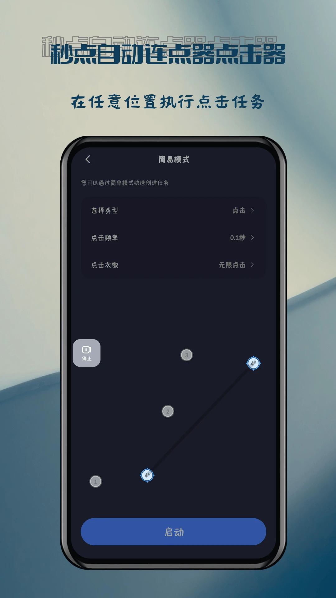 秒点自动连点器截图2