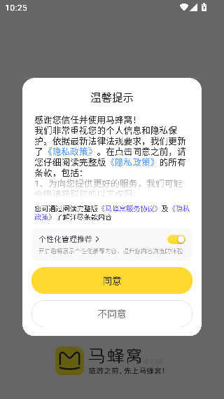 马蜂窝