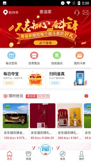 香溢家
